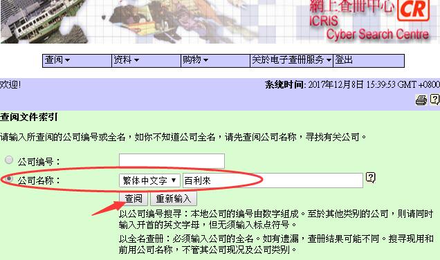 香港公司年審查詢步驟4