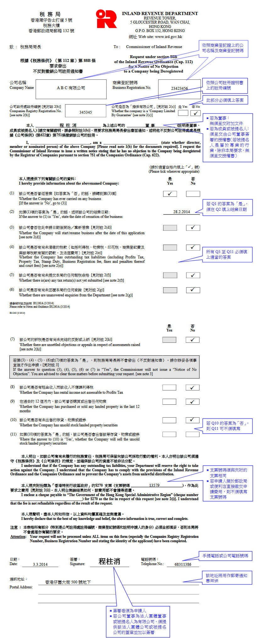 注銷(xiāo)香港公司申請(qǐng)書(shū)樣本